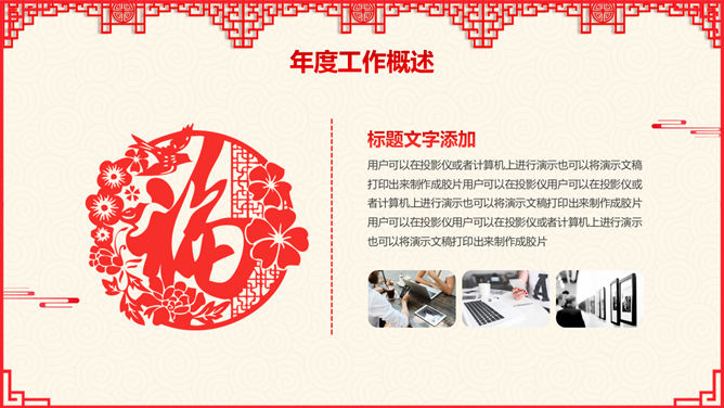 红色喜庆剪纸风狗年PPT模板