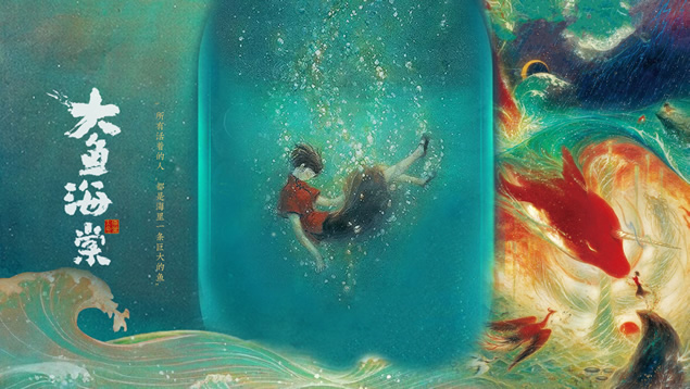 致敬国产动画《大鱼海棠》PPT模板