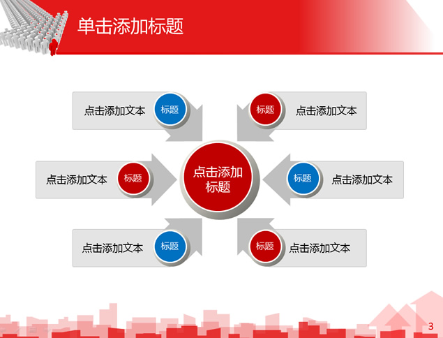 箭头方向商务工作汇报PPT模板