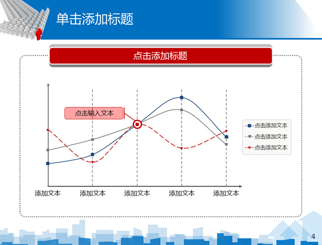 箭头方向商务工作汇报PPT模板