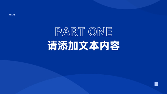 蓝色简约商务工作汇报PPT模板