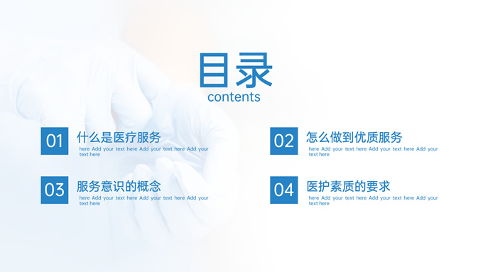 医疗服务意识医疗培训PPT模板