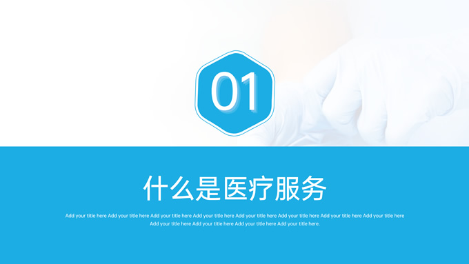 医疗服务意识医疗培训PPT模板