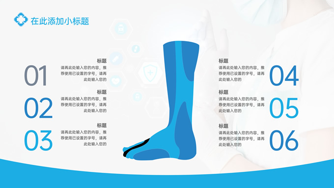 医疗服务意识医疗培训PPT模板