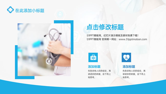 医疗服务意识医疗培训PPT模板