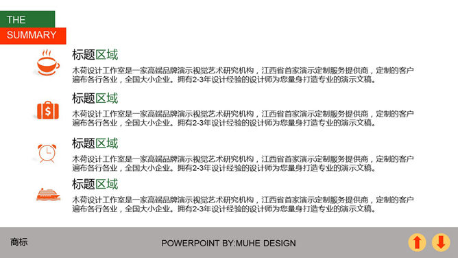 全图型时尚工作报告PPT模板