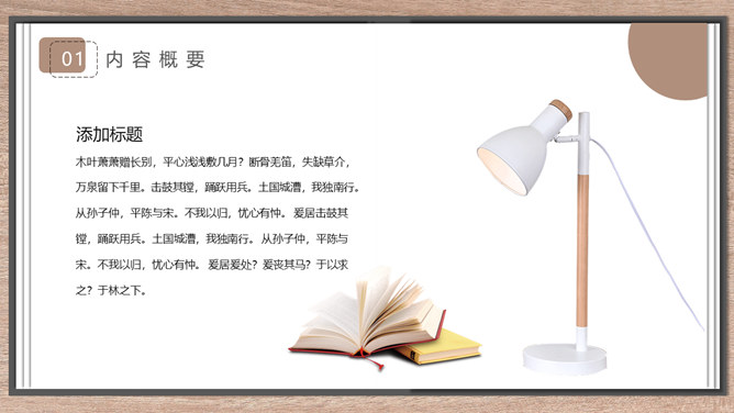 阅读分享会PPT模板