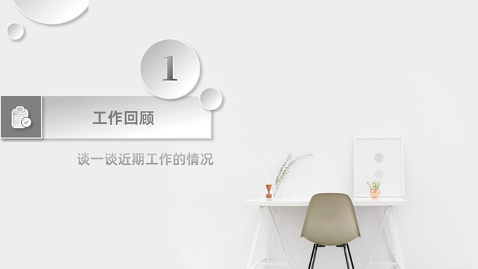 简约微立体述职报告PPT模板