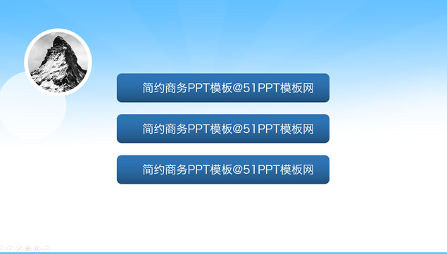 圆的创意简约实用商务PPT模板