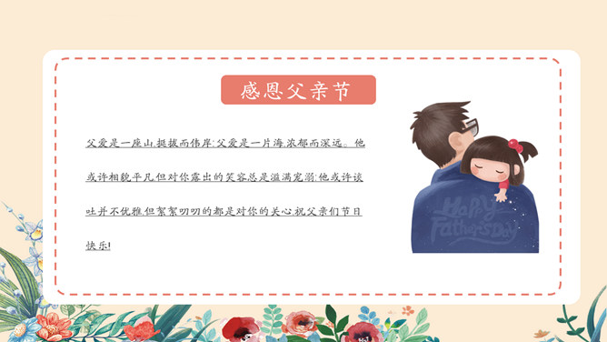父爱无言父亲节PPT模板