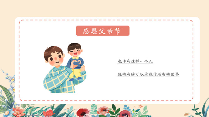 父爱无言父亲节PPT模板