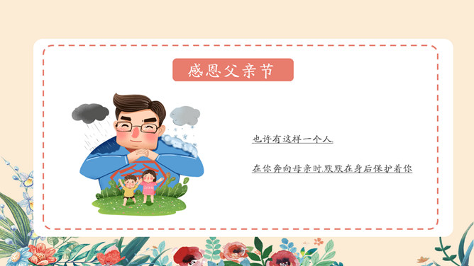 父爱无言父亲节PPT模板