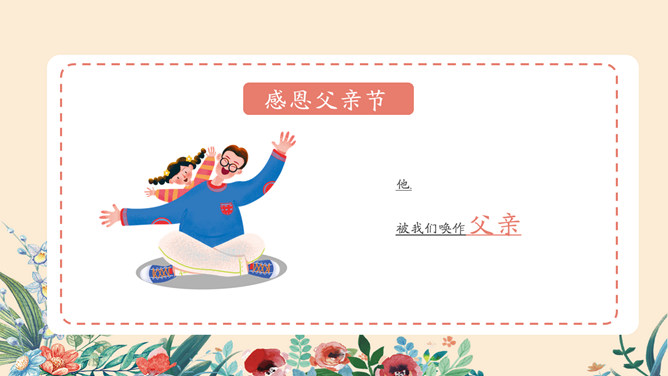 父爱无言父亲节PPT模板