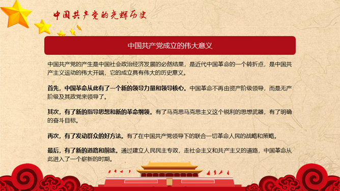 学习党史 增强党性 PPT 模板