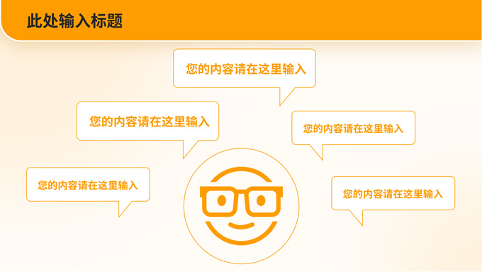 橙色简约自我介绍