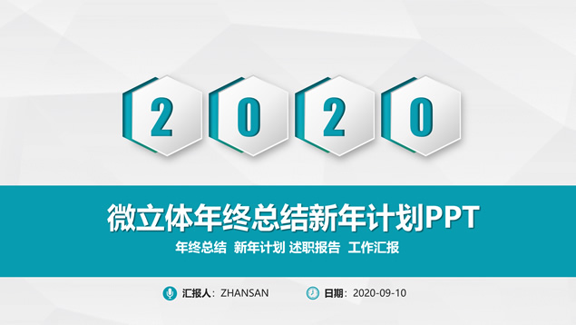简约蓝绿小清新微立体年终总结新年计划PPT模板