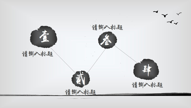 简约水墨中国风报告PPT模板
