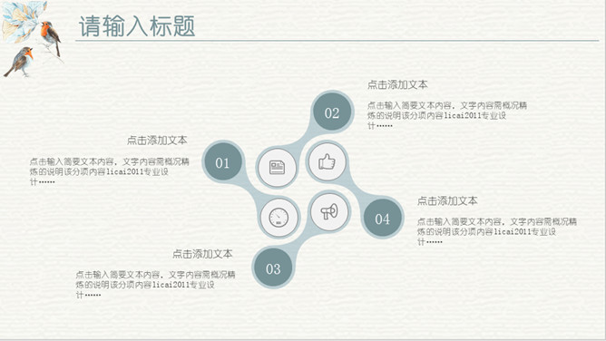 淡雅复古风花鸟水彩PPT模板
