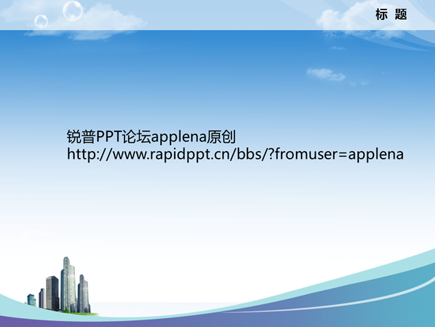 现代都市商业PPT模板