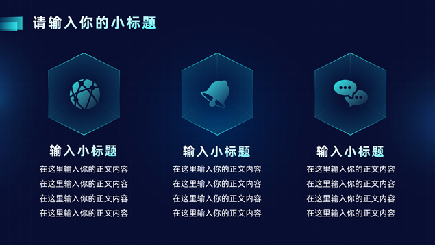 大气简约互联网科技风PPT模板