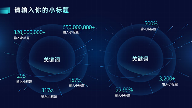 大气简约互联网科技风PPT模板