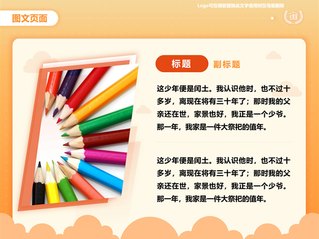 小学教育课程教案通用PPT模板