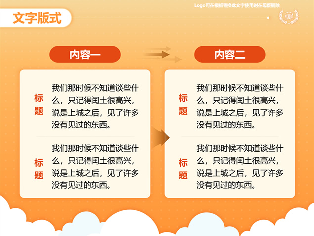 小学教育课程教案通用PPT模板