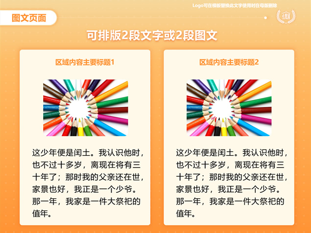 小学教育课程教案通用PPT模板