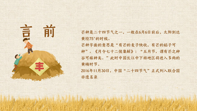 木碗麦粒芒种节气PPT模板