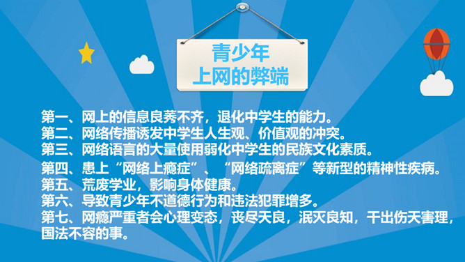 认识网络远离网瘾班会PPT模板