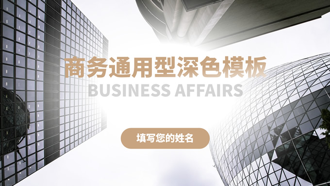 简约金灰总结汇报商务通用PPT模板