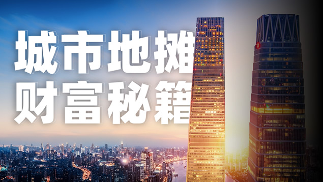 2020城市地摊财富秘籍PPT模板