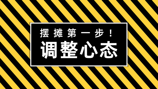 2020城市地摊财富秘籍PPT模板