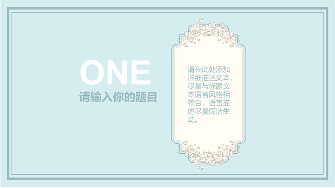 淡雅复古风花纹边框PPT模板