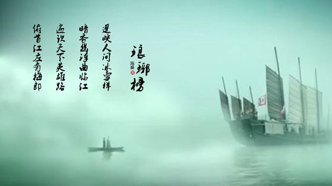 电视剧《琅琊榜》介绍PPT作品
