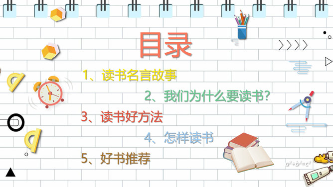 小学儿童读书分享PPT模板