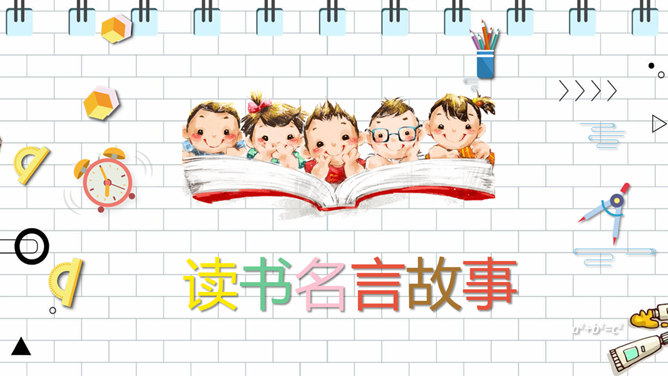 小学儿童读书分享PPT模板