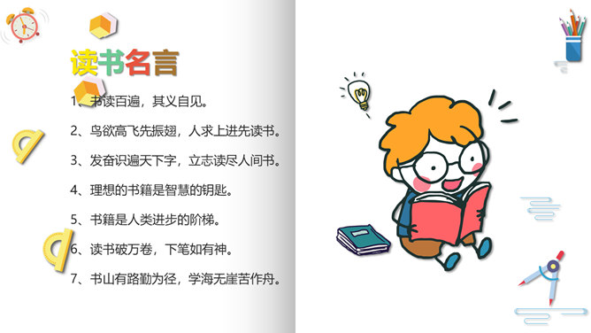 小学儿童读书分享PPT模板