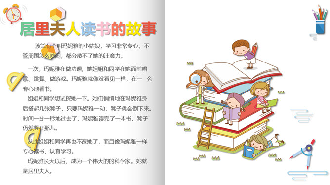 小学儿童读书分享PPT模板