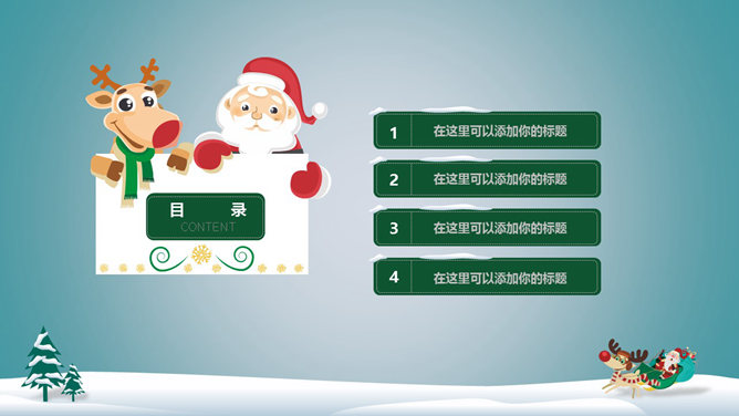 精美可爱圣诞主题PPT模板