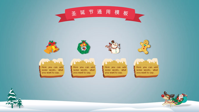 精美可爱圣诞主题PPT模板