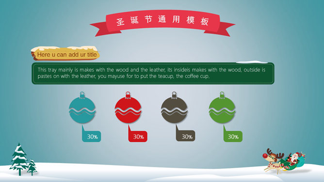 精美可爱圣诞主题PPT模板