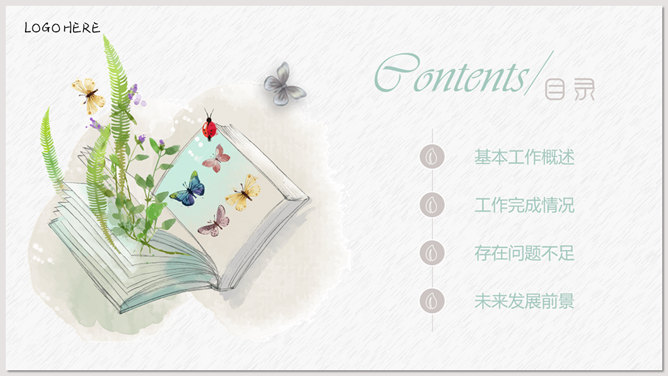 淡雅清新水彩绿植PPT模板