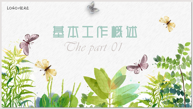 淡雅清新水彩绿植PPT模板