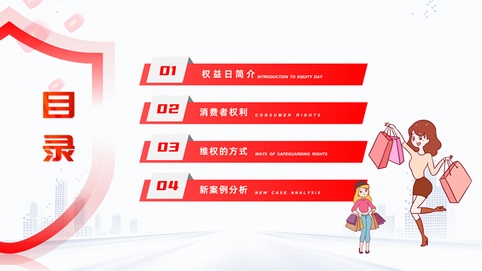 诚信315消费者权益日PPT模板
