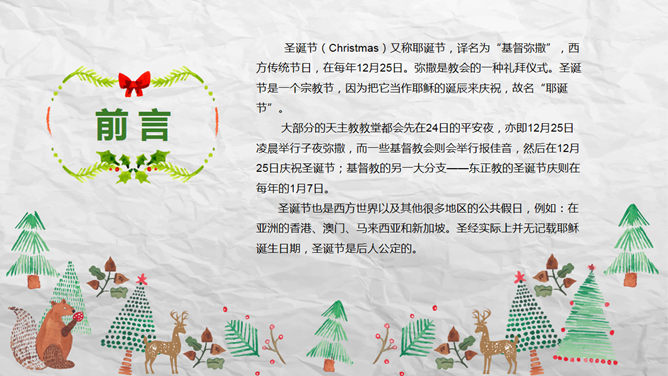 可爱水彩剪贴画风格圣诞主题PPT模板