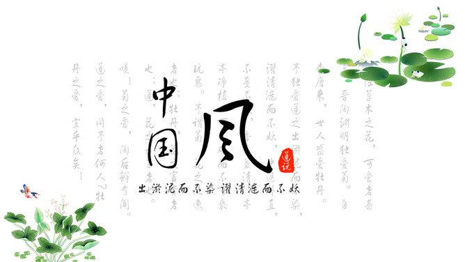 淡雅唯美中国风荷花主题PPT模板