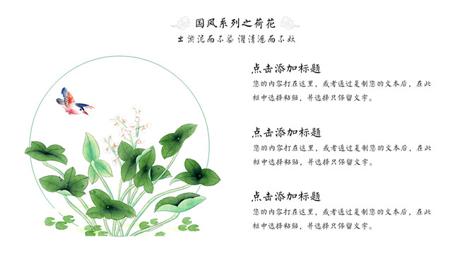 淡雅唯美中国风荷花主题PPT模板