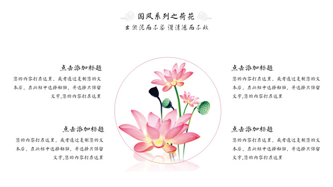 淡雅唯美中国风荷花主题PPT模板