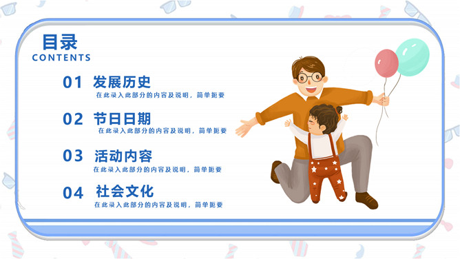 父子感恩父亲节PPT模板